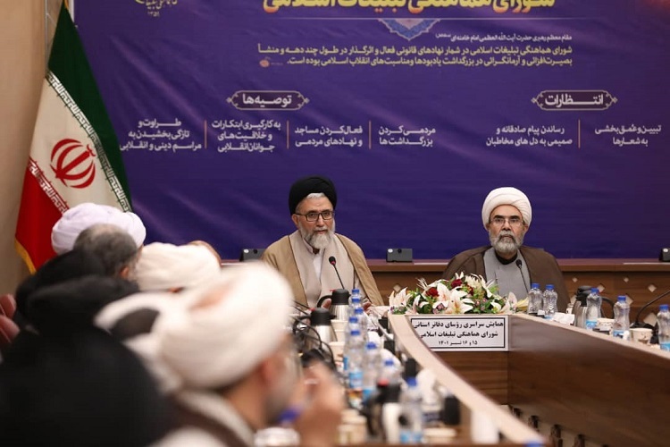 همایش رؤسای شورای هماهنگی تبلیغات اسلامی همایش رؤسای شورای هماهنگی تبلیغات اسلامی