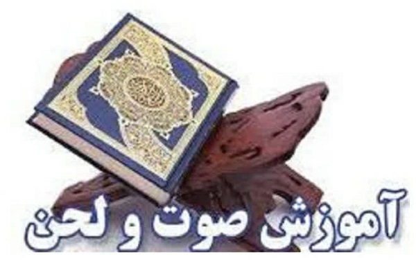 آموزش صوت و لحن