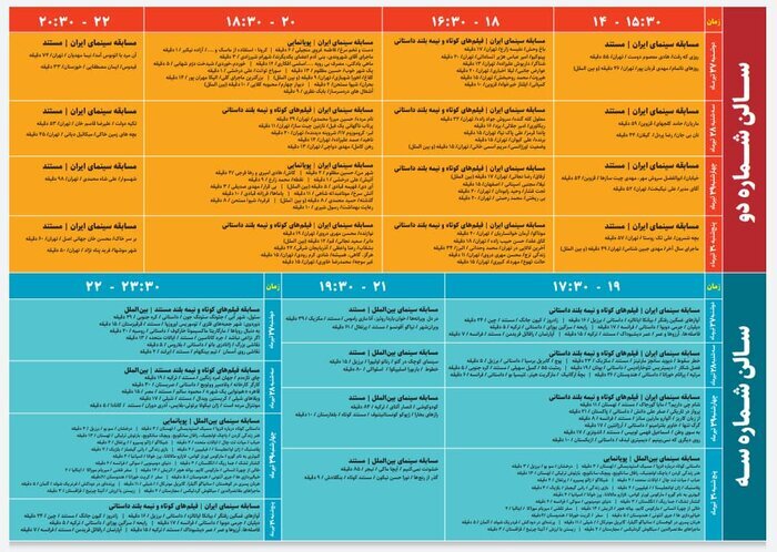 جشنواره فیلم شهر دوشنبه آینده افتتاح می&zwnj;شود + جدول برنامه&zwnj;ها