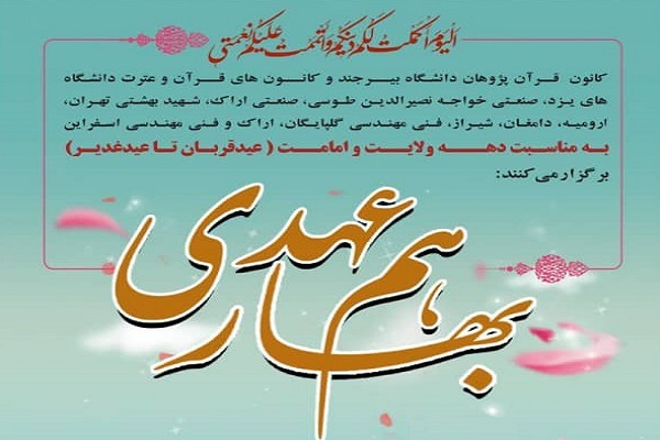 مسابقه بهار هم عهدی