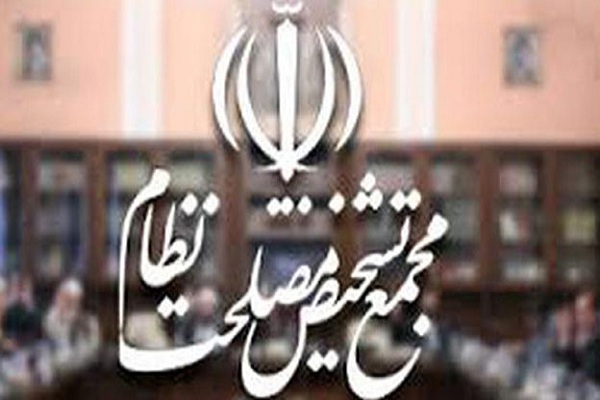 مجمع تشخیص مجمع تشخیص