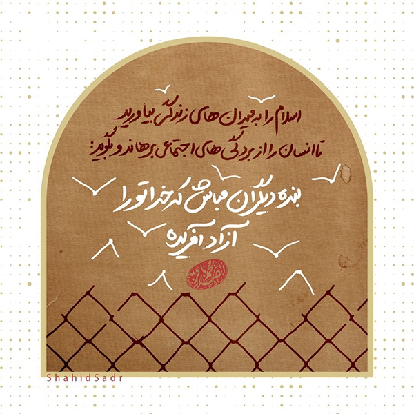 سه شنبه/ فتوتیتر | اسلام را به میدان&zwnj;های زندگی بیاورید