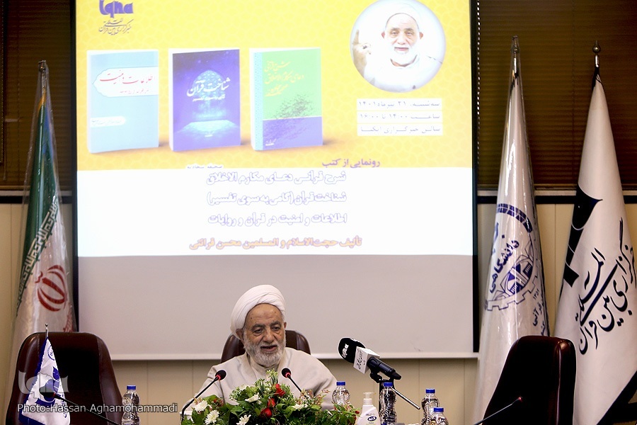 حجت‌الاسلام قرائتی