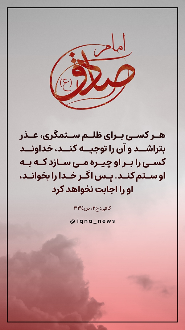 در حال تکمیل/ طرح | توجیهِ ظلمِ ستگر