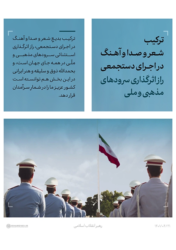 سخن&zwnj;نگاشت | پیام به اولین جشنواره ملی و بین&zwnj;المللی سرود فجر