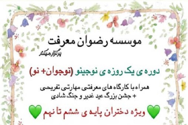 اردوی معرفتی ویژه دختران
