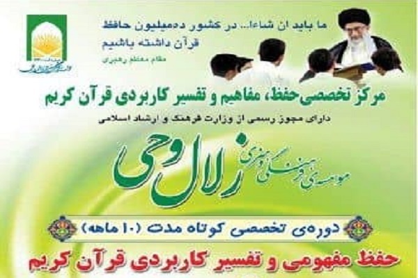 دوره تخصصی حفظ مفهومی