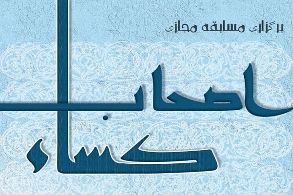 مسابقه &laquo;از عید غدیر تا مباهله&raquo;