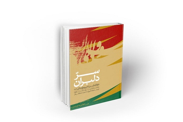 آیا نویسنده کتاب «سر دلبران» منشاویِ قاری است آیا نویسنده کتاب «سر دلبران» منشاویِ قاری است