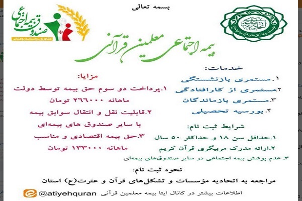 صندوق بیمه اجتماعی کشاورزان، روستائیان و عشایر