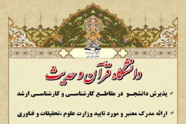 پذیرش دانشجو