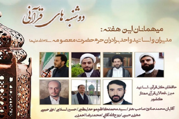 دوشنبه&zwnj;های قرآنی