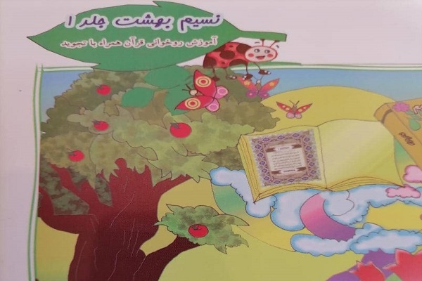 کتاب نسیم بهشت