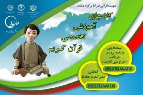 آموزش تخصصی قرآن