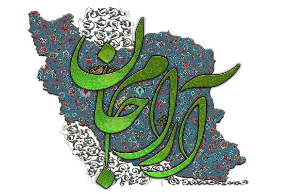 جشنواره ملی قرآنی &laquo;آرام جان&raquo;
