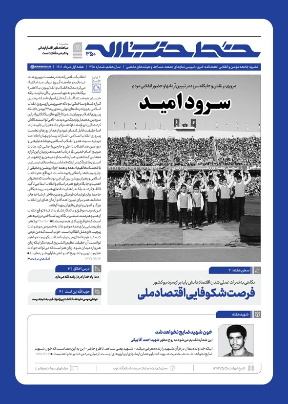 خط حزب&zwnj;الله ۳۵۰ | سرود امید