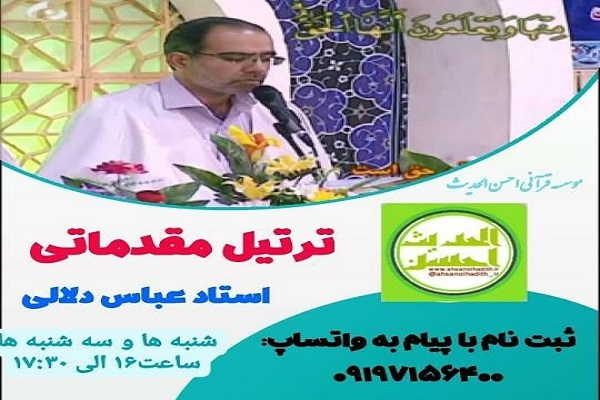 دوره آشنایی با ترتیل مقدماتی