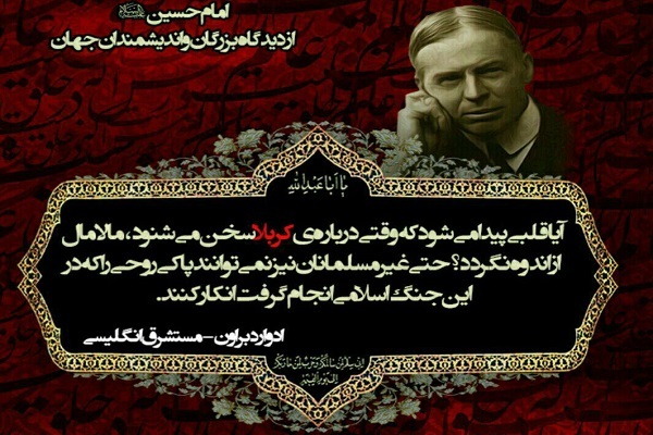 دیدگاه پروفسور اردوارد براون درباره حماسه عاشورا