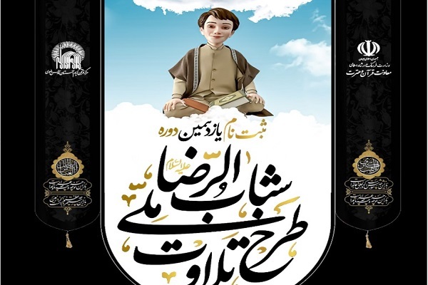 طرح شباب‌الرضا(ع)