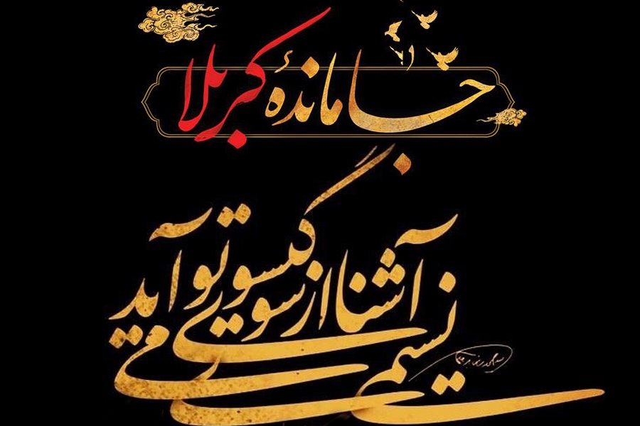 شکوه تو زمین را با قیامت آشنا کرده در حال تکمیل/ صوت | شکوه تو زمین را با قیامت آشنا کرده