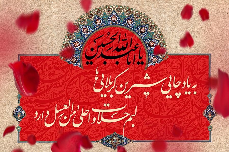 لبم حلاوت «احلی من العسل» دارد در حال تکمیل/ صوت | لبم حلاوت «احلی من العسل» دارد