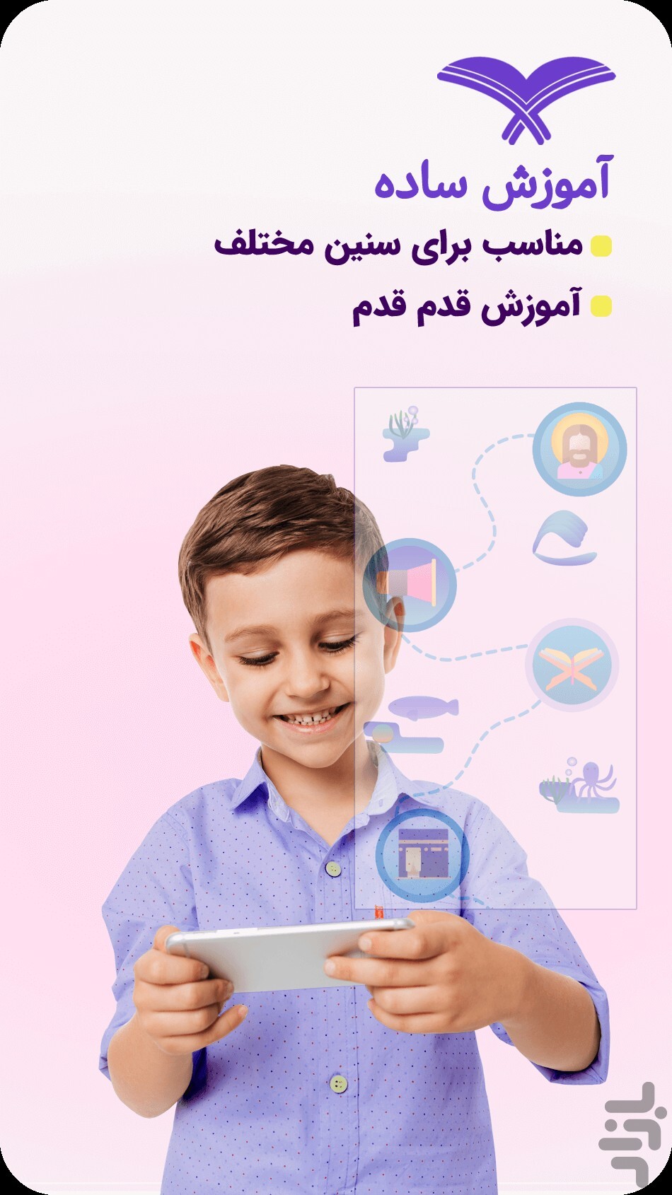 یادگیری متفاوت قرآن در آموزش زبان قرآن با اپلیکیشن «بازی قرآنی» + دانلود یادگیری متفاوت قرآن در آموزش زبان قرآن با اپلیکیشن «بازی قرآنی» + دانلود