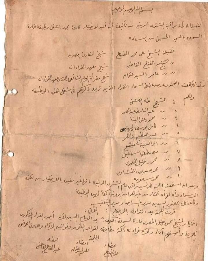 کشف سند رقابت برای کرسی تلاوت مسجد «الحسین» قاهره + عکس کشف سند رقابت برای کرسی تلاوت مسجد «الحسین» قاهره + عکس