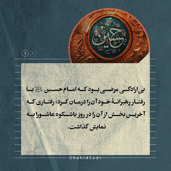 در حال تکمیل/ فتوتیتر | درمان بی‌ارادگی امت، هدف امام حسین (ع) از قیام