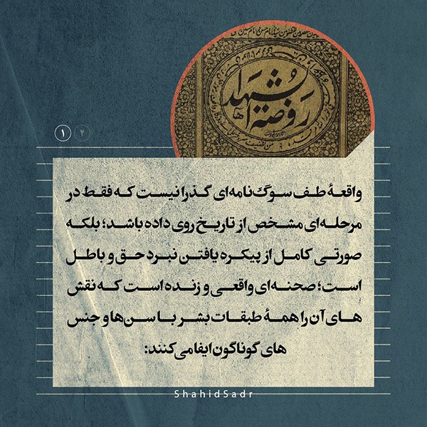 شنبه/ فتوتیتر | عاشورا سوگنامه نیست