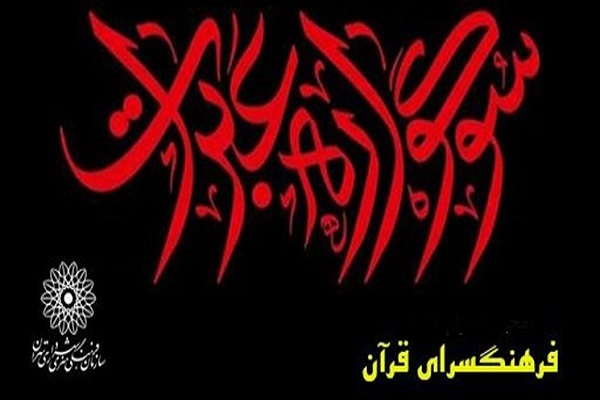 نمایشگاه عبرات