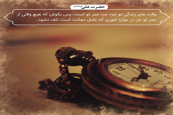 جمعه/ بطالت عمر؛ منکری که همدیگر را به آن تشویق می‌کنیم