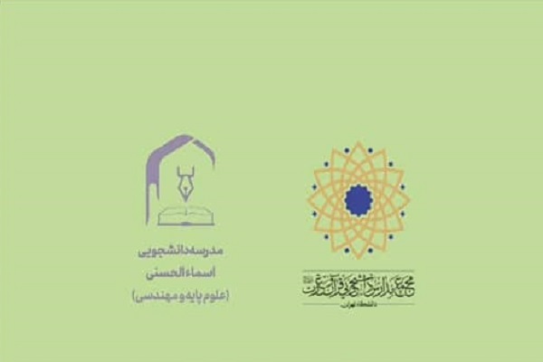مدرسه اسماءالحسنی