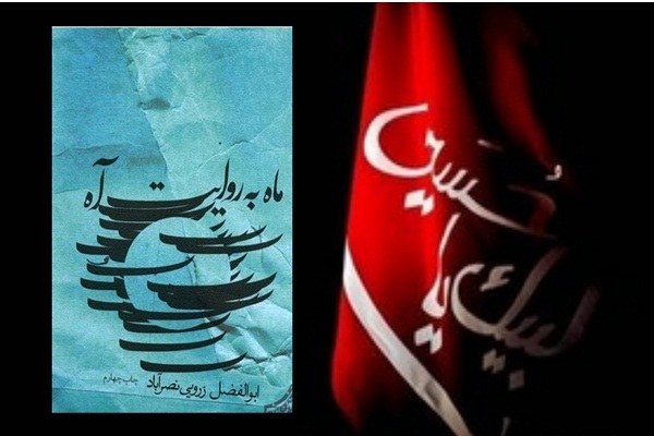 معرفی کتاب ماه به روایت آه معرفی کتاب ماه به روایت آه