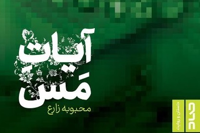 در تکاپوی دیدار چهره پیامبر(ص)؛ از ایران تا کربلا