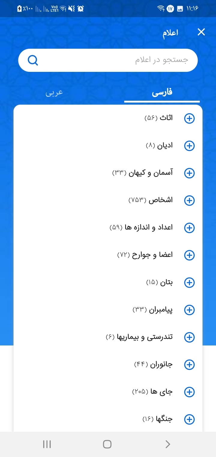 اپلیکیشن جامع قرآنی نور + دانلود دسترسی به بیش از ۲۰۰ ترجمه و بیش از ۴۰۰ تفسیر مختلف در اپلیکیشن جامع قرآنی نور + دانلود