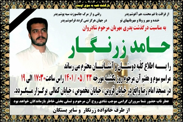 پیام تسلیت قرآنیان پیرو مکتب سلیمانی در پی درگذشت فعال قرآنی