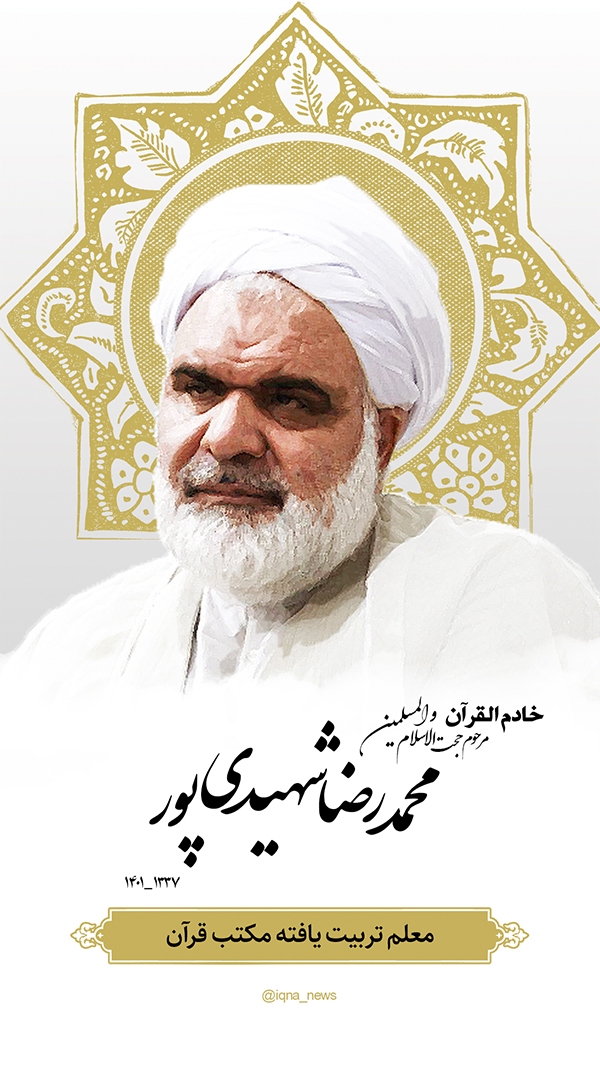 در حال تکمیل/ طرح | یادبدود حجت الاسلام شهیدی پور