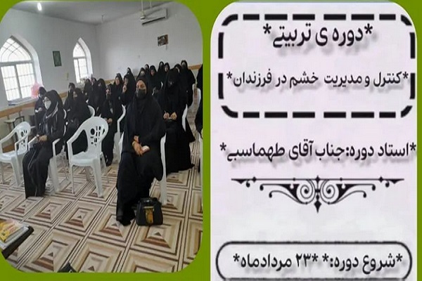 دوره «کنترل خشم در فرزندان»