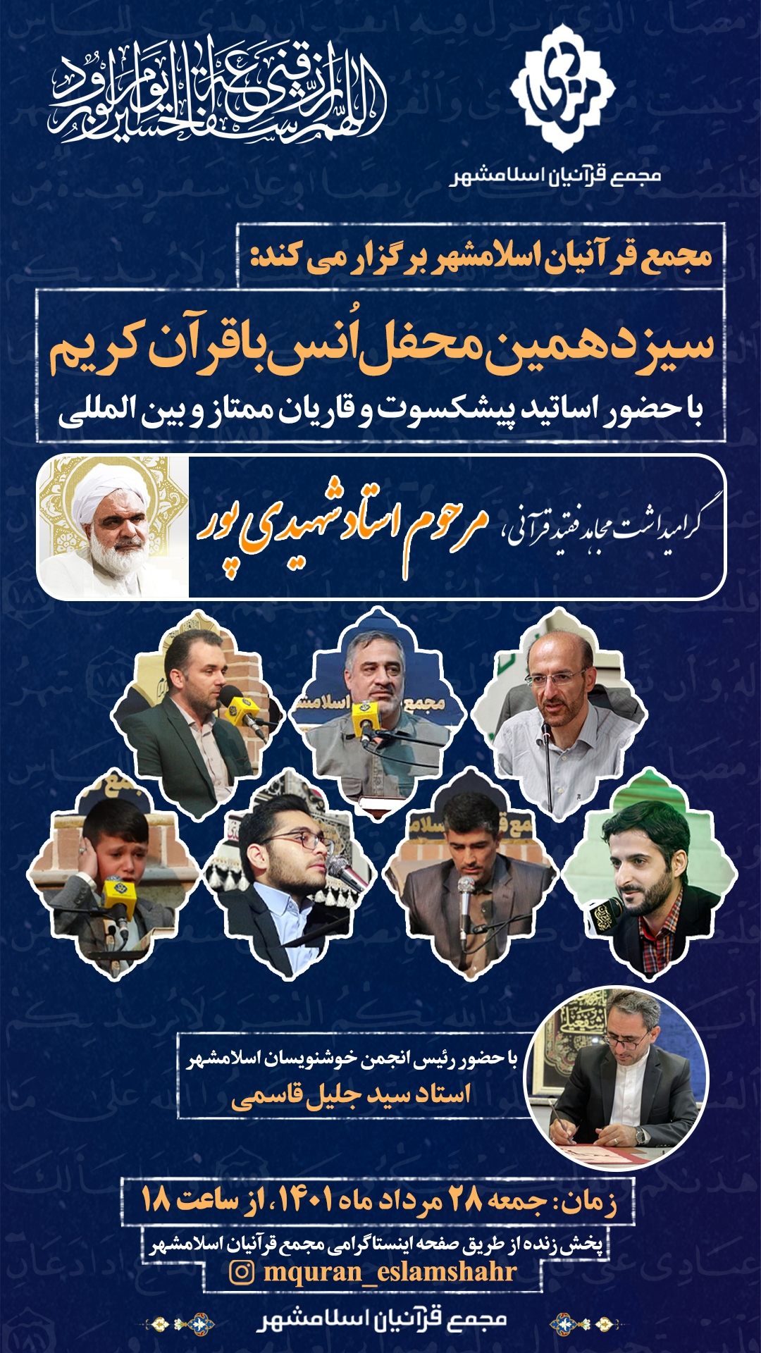 منادی سیزدهم ارسالی ///سیزدهمین محفل قرآنی منادی برگزار میشود