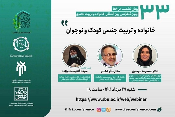 خانواده و تربیت معنوی