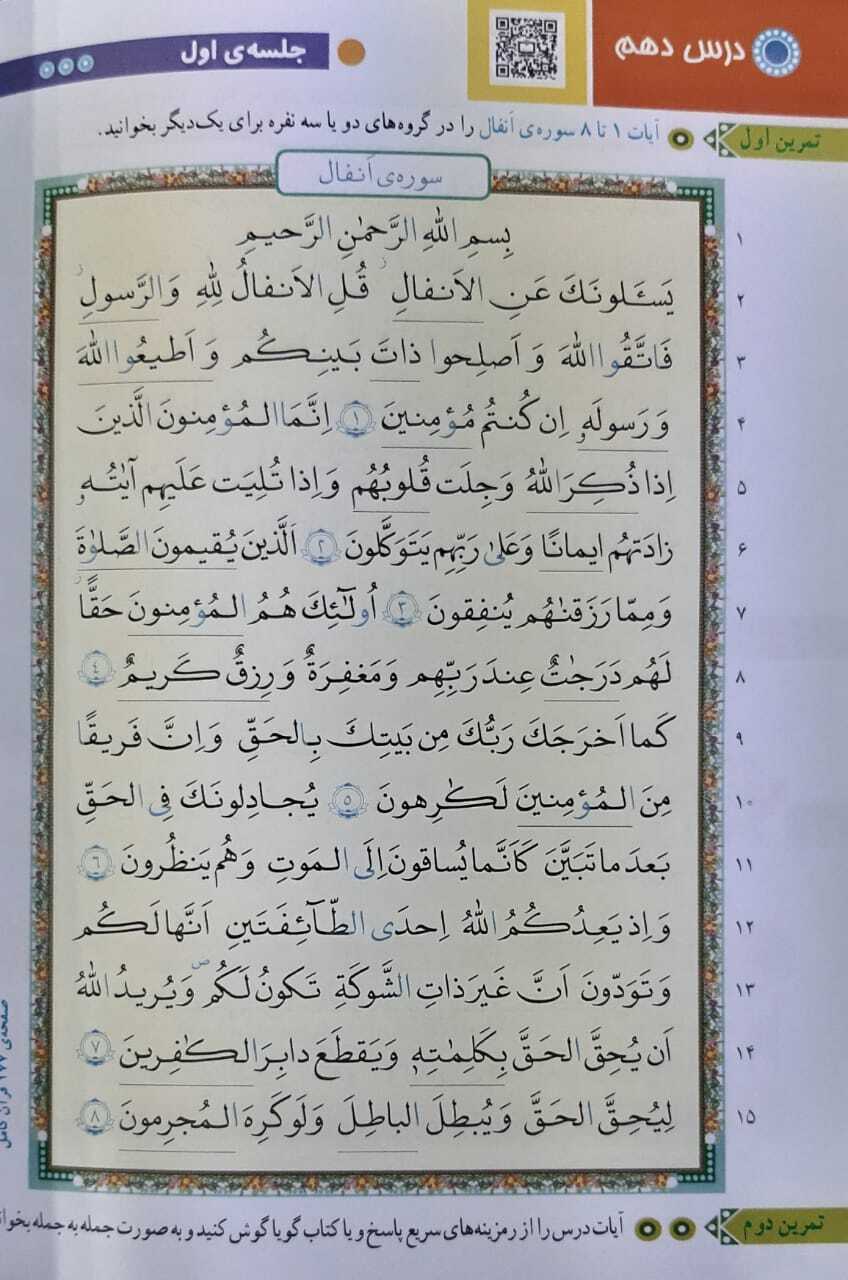 توجه به حفظ قرآن؛ عمده تغییر کتب درسی آموزش قرآن مدارس توجه به حفظ قرآن؛ عمده تغییر کتب درسی آموزش قرآن مدارس