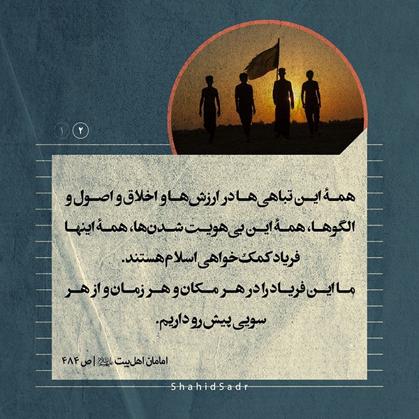 در حال تکمیل/ فتوتیتر | تداوم فریاد نصرت‌طلبی امام حسین (ع)