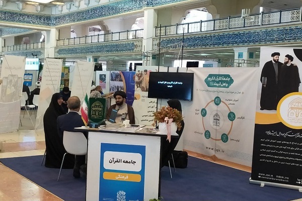  مدیریت و فعالیت جامعةالقرآن در نمایشگاه &laquo;هم&zwnj;افزایی مدیریت ایران ۱۴۰۱&raquo;