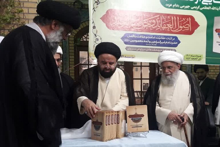  کتاب &laquo;اصول العقائد و جامع الفوائد&raquo; رونمایی شد