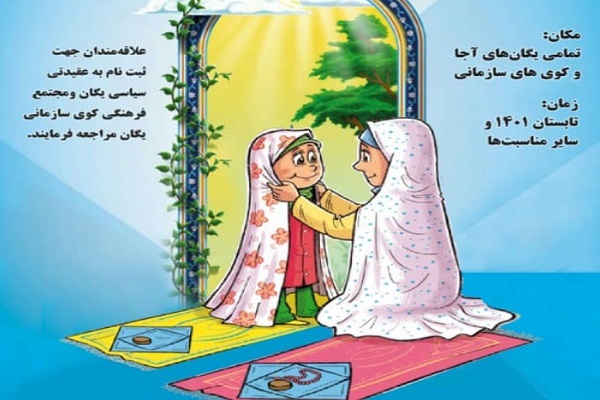 کارگاه&zwnj;های آموزشی شیوه جذب فرزندان به نماز