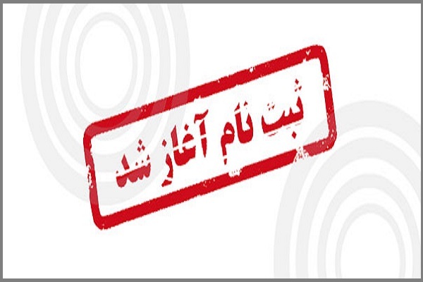 ثبت‌نام ترم جدید