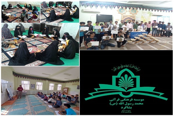 مؤسسه قرآنی محمد رسول الله(ص) روستای بلبل‌آباد بشاگرد