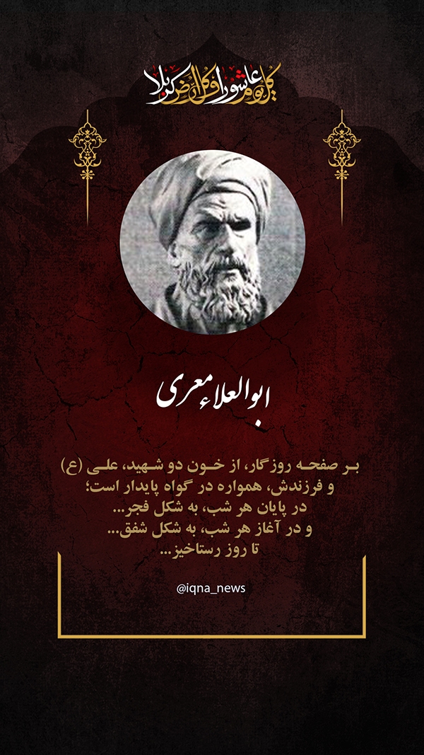 ابوالعلاء معری