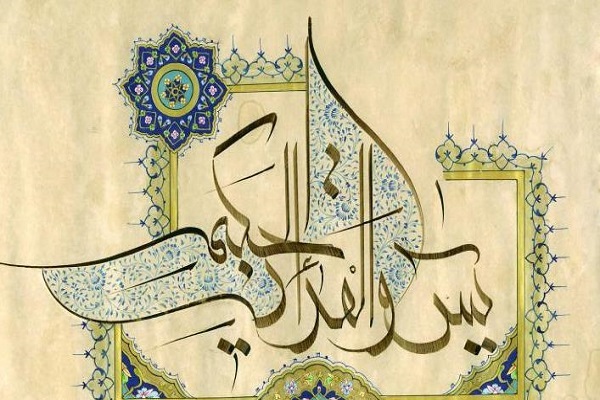 سوره یاسین