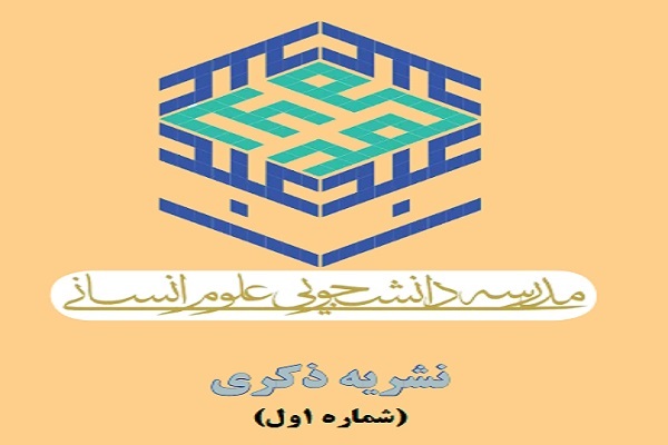 نشریه ذکری